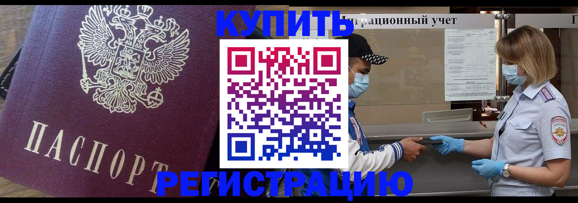 прописка штамп в Когалыме
