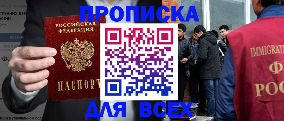 прописка штамп в Когалыме