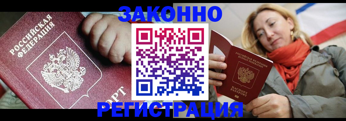 прописка в Когалыме