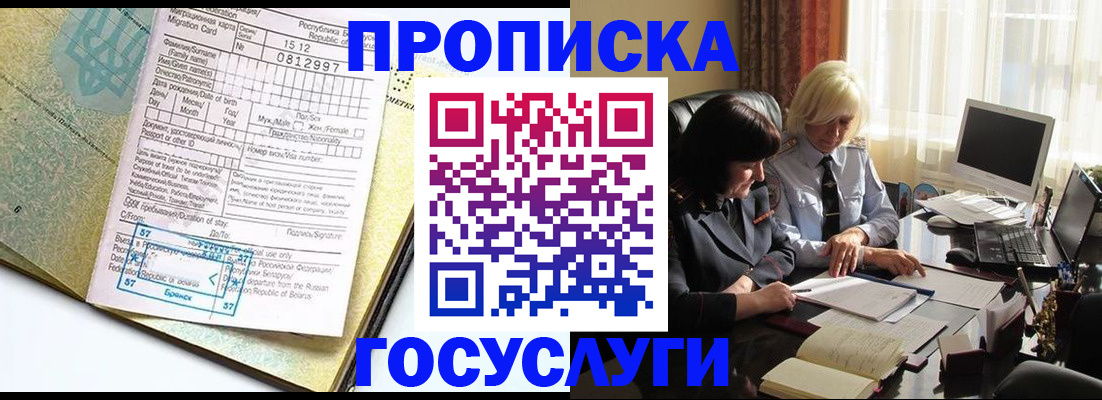 купить прописку в Когалыме