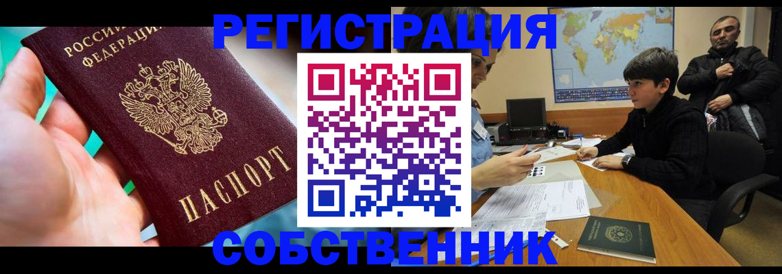 прописка в Когалыме